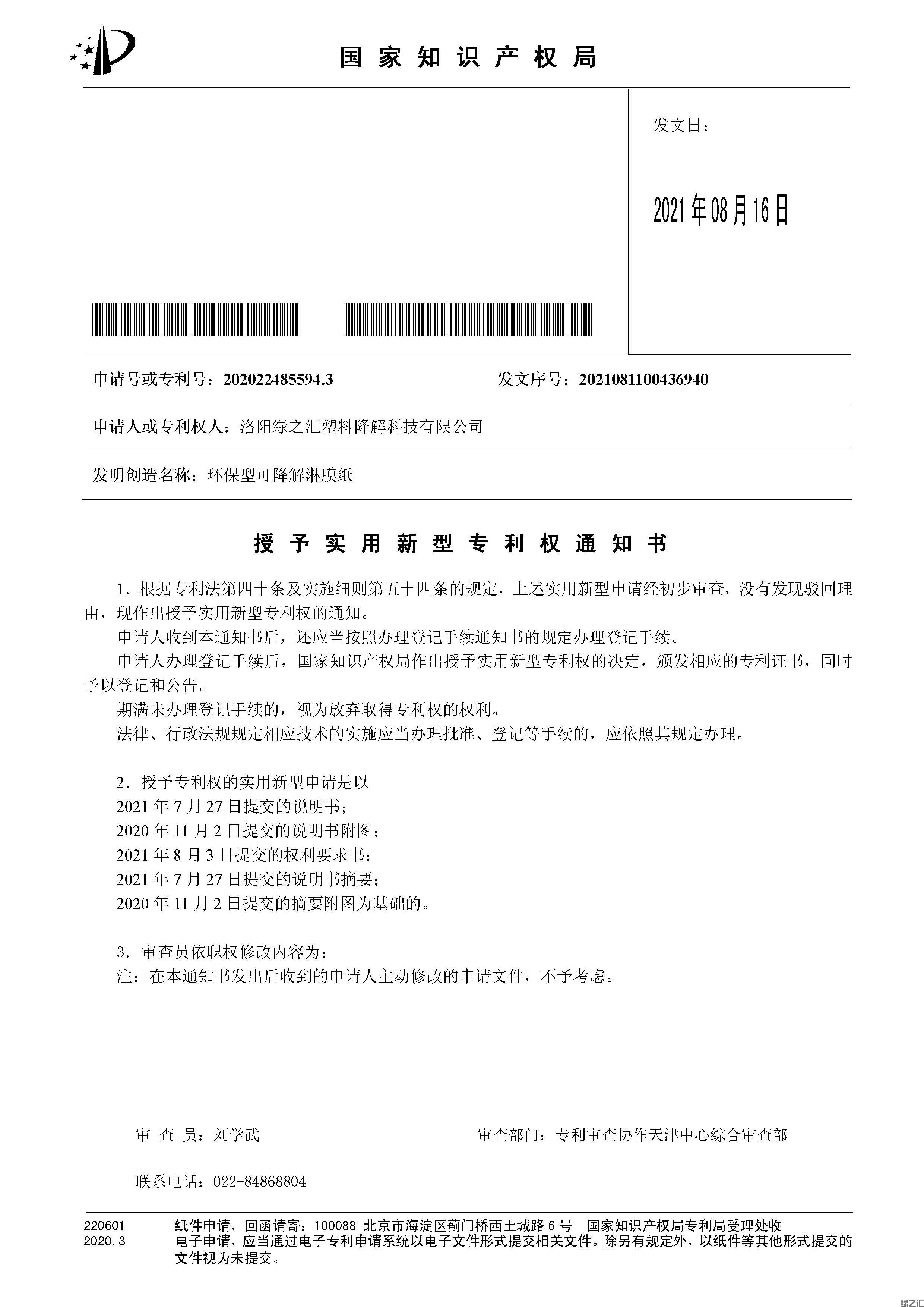 綠之匯授權(quán)實(shí)用新型專利：環(huán)保型可降解淋膜紙(圖1)
