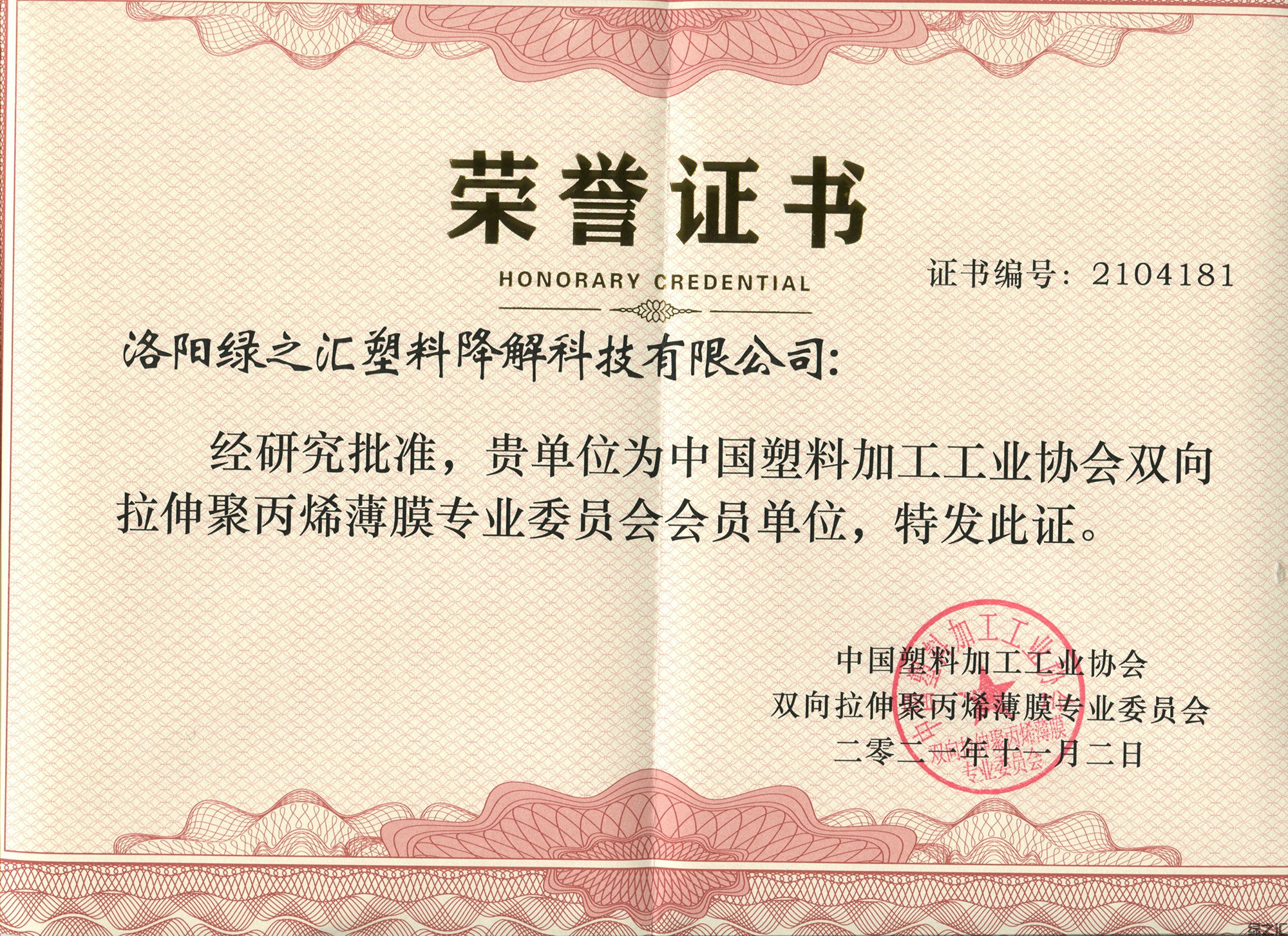 公司榮譽(yù)(圖2)