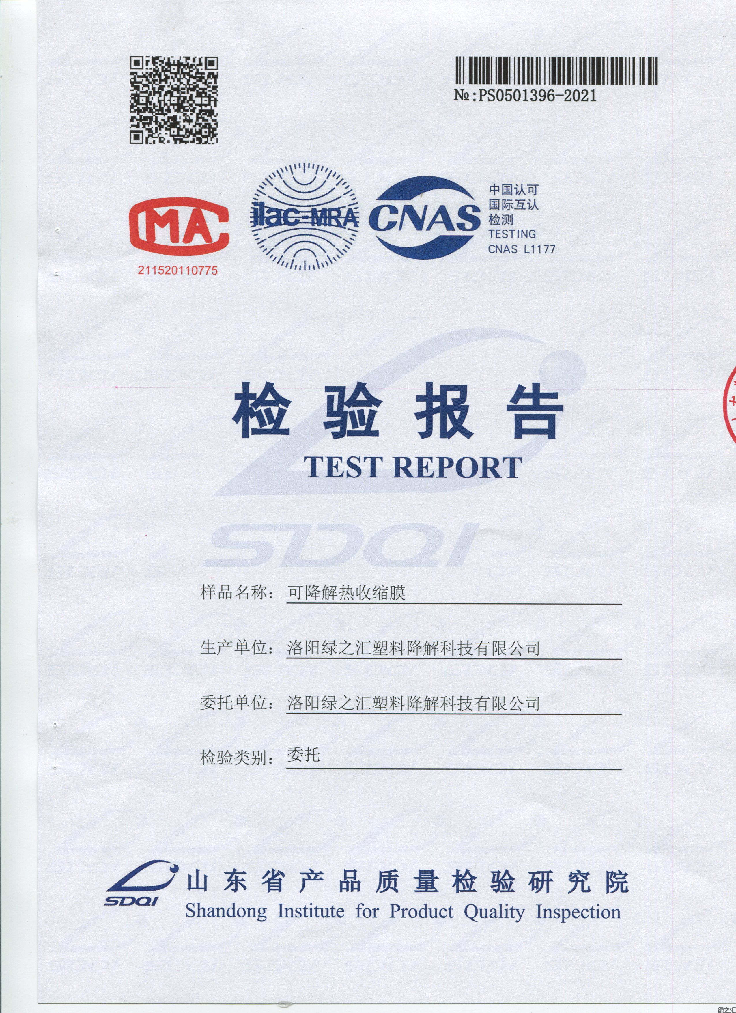 PE類收縮膜專用自然生態(tài)降解料SuperBDP2000(圖3)
