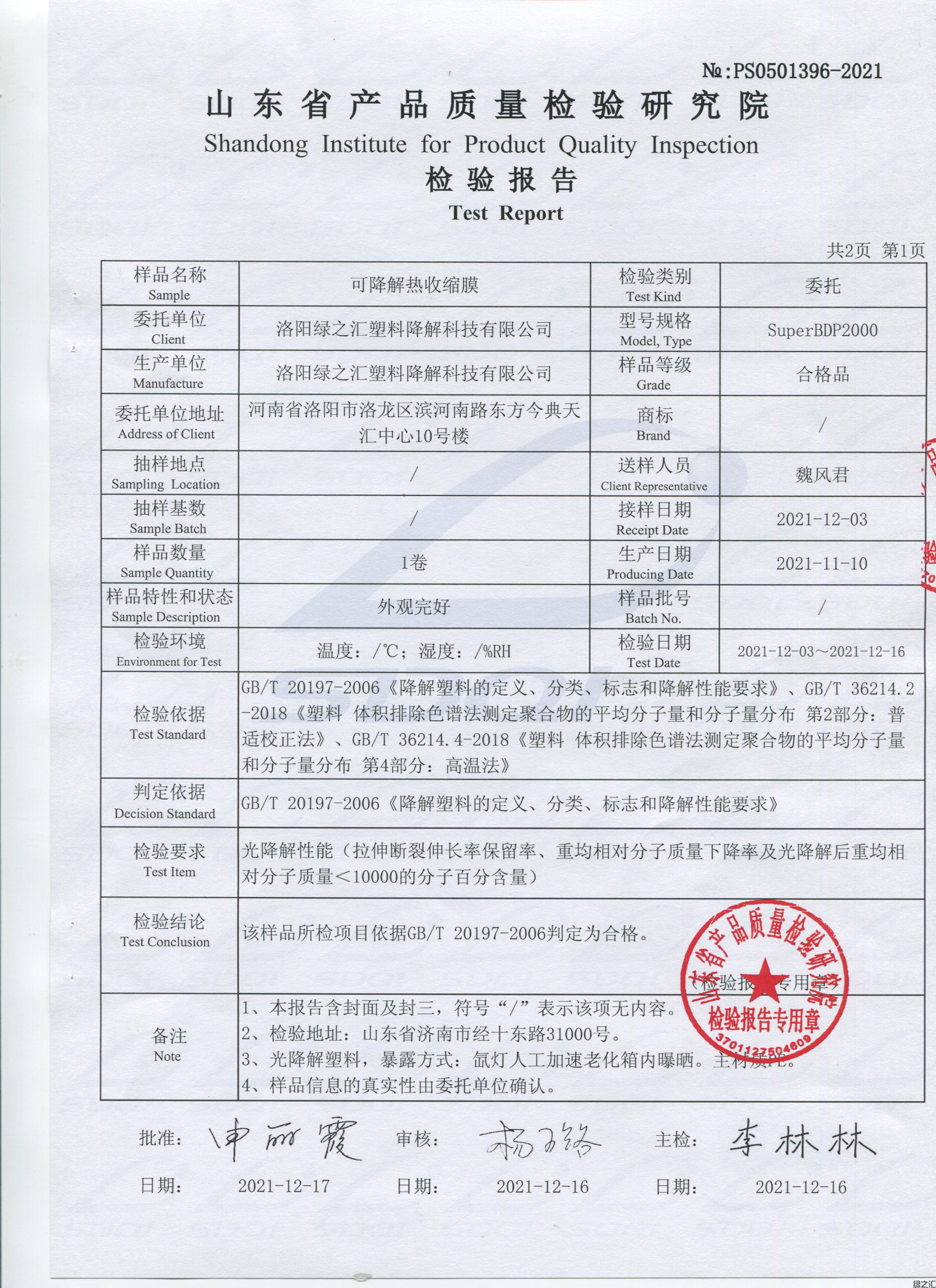 PE類收縮膜專用自然生態(tài)降解料SuperBDP2000(圖4)