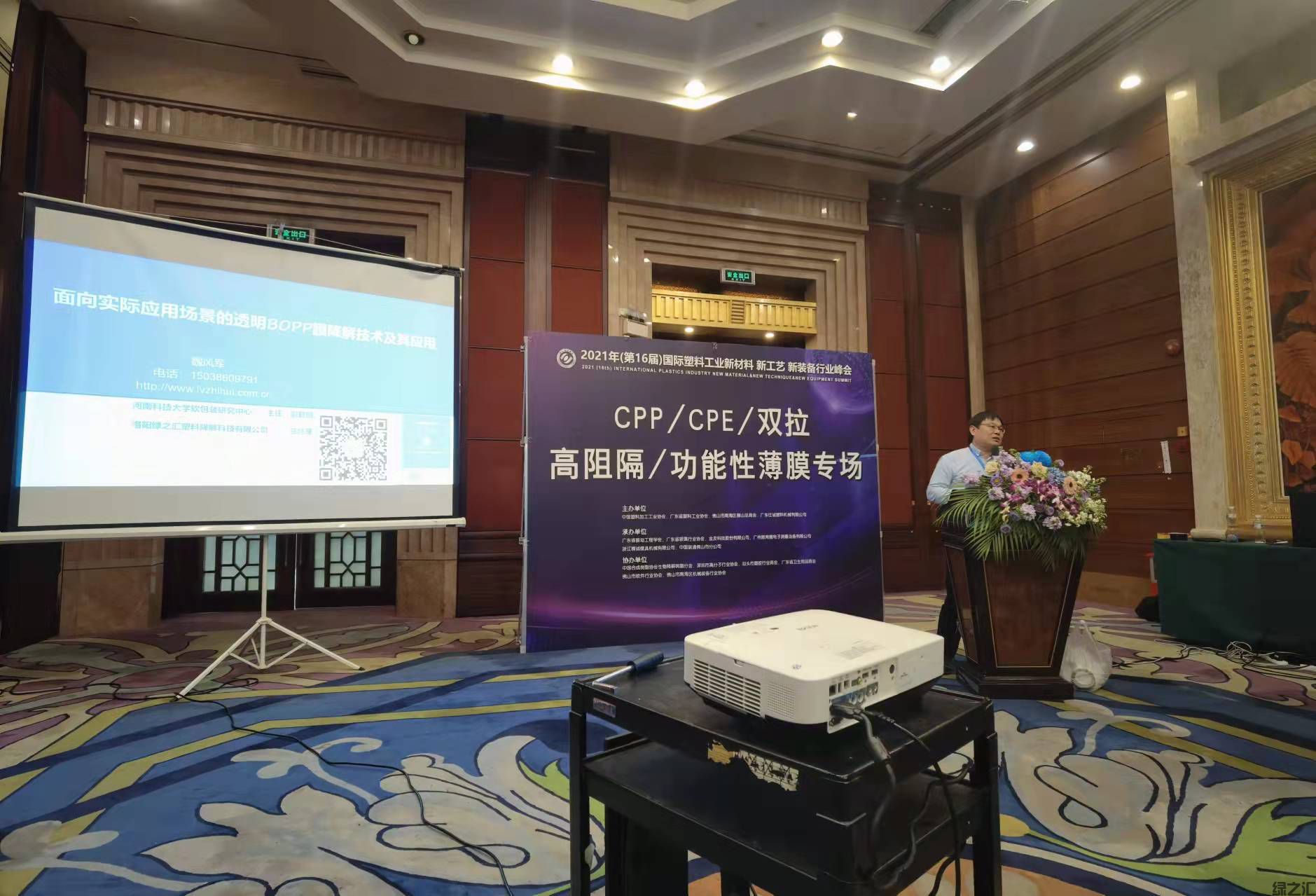 綠之匯應(yīng)邀在2021獅山峰會分享BOPP自然生態(tài)降解技術(shù)(圖5)