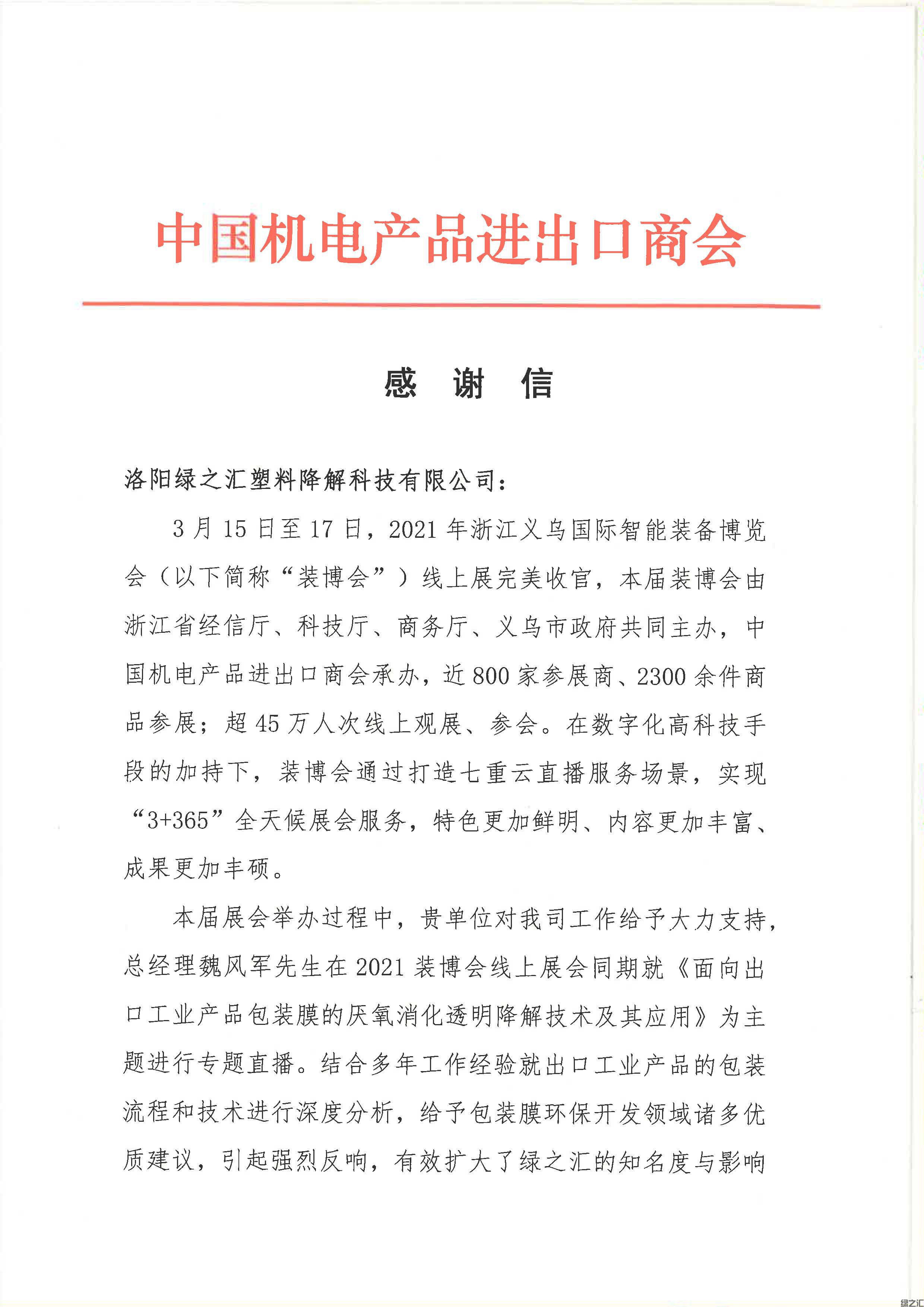 洛陽綠之匯感謝信_頁面_1.jpg