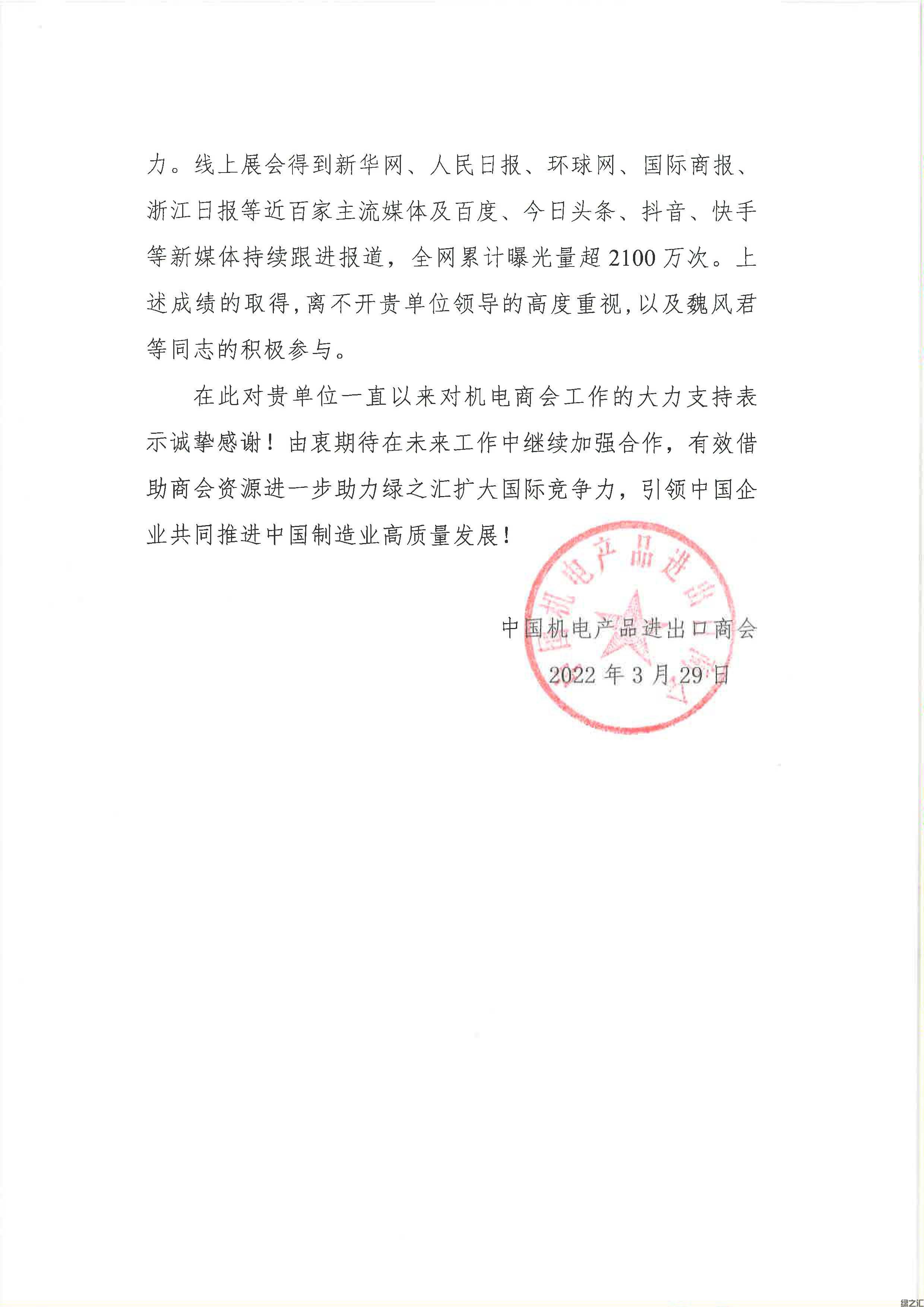 洛陽綠之匯感謝信_頁面_2.jpg