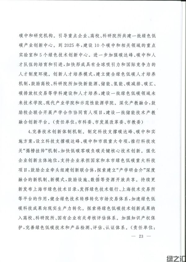 上海市碳達峰實施方案(圖22)