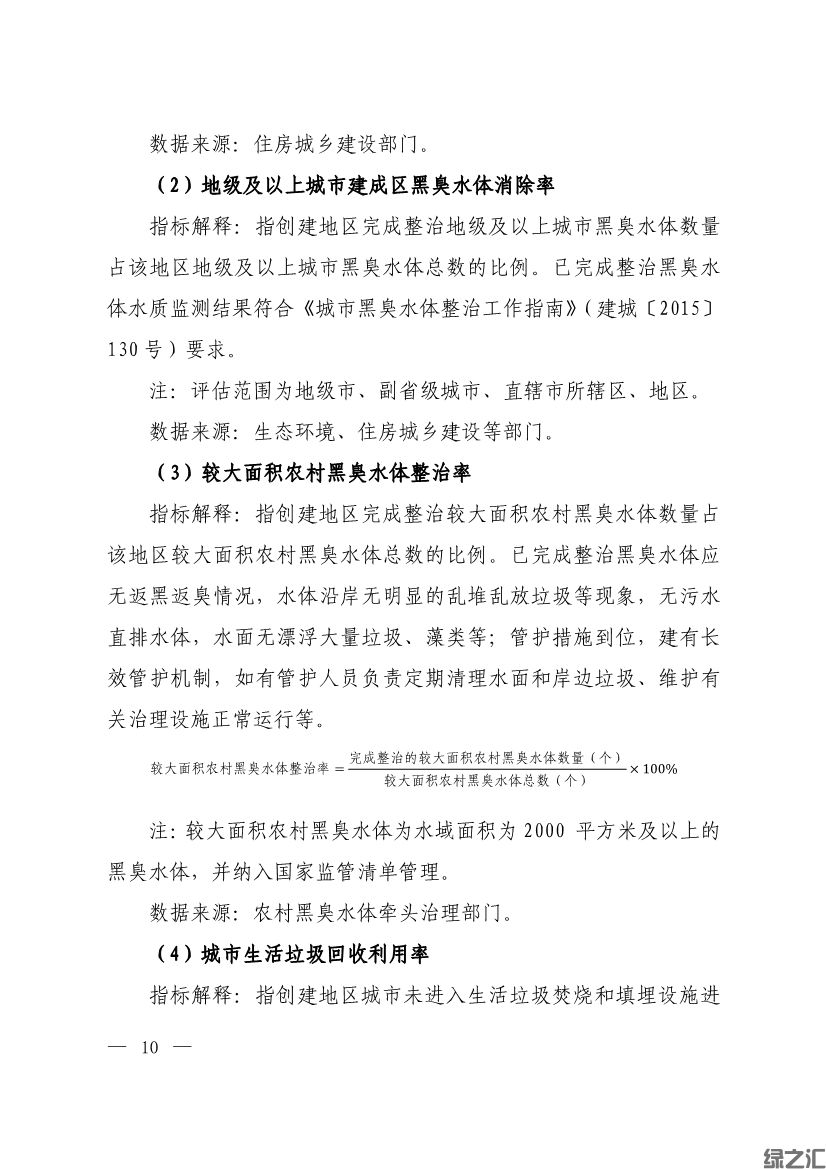 生態(tài)環(huán)境部印發(fā)《生態(tài)文明建設示范區(qū)（市）建設指標》等4份文件(圖8)