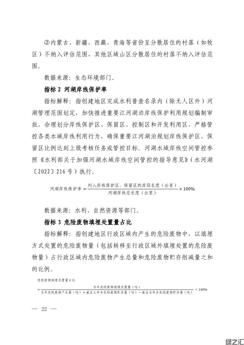 生態(tài)環(huán)境部印發(fā)《生態(tài)文明建設示范區(qū)（市）建設指標》等4份文件(圖20)