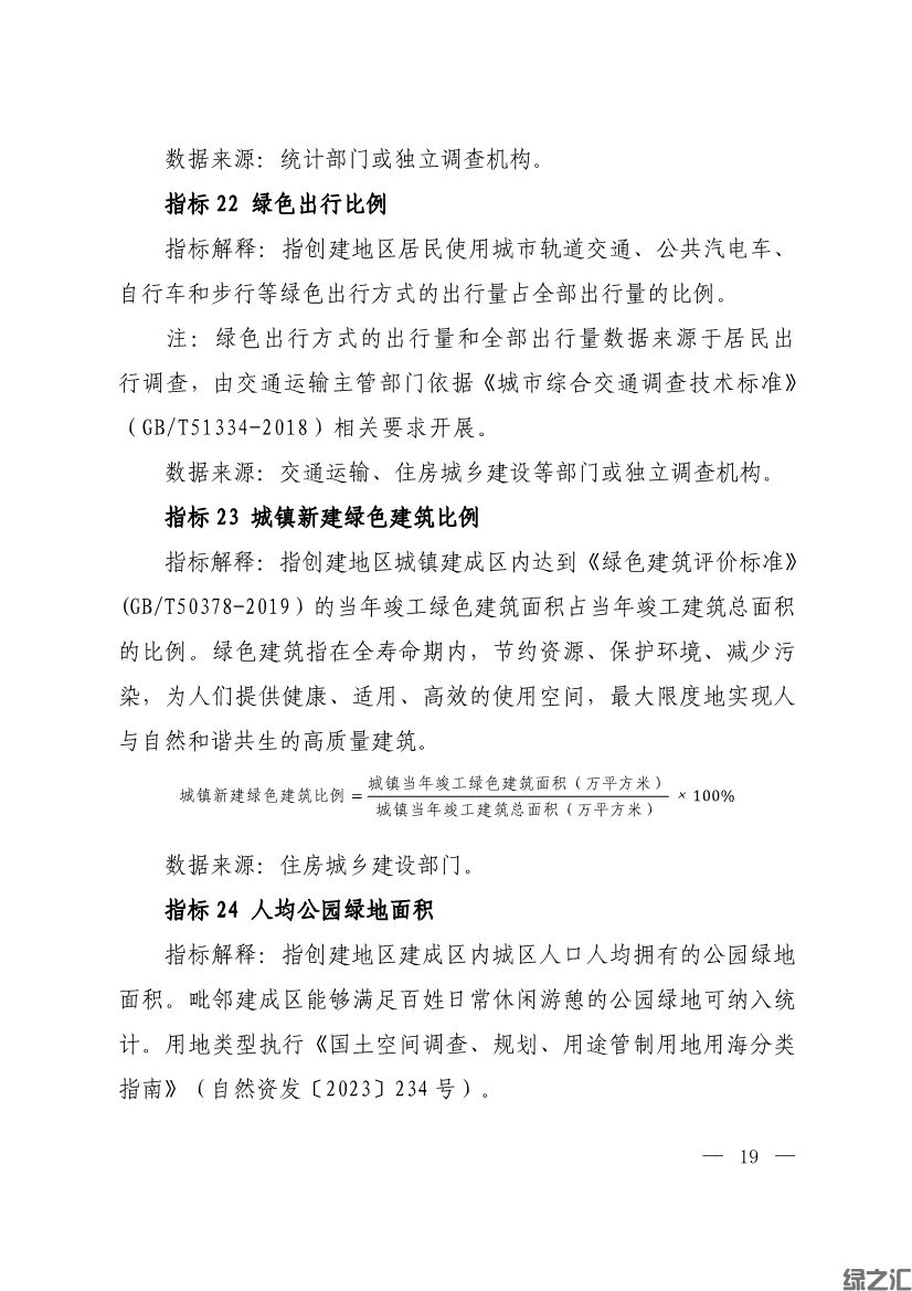 生態(tài)環(huán)境部印發(fā)《生態(tài)文明建設示范區(qū)（市）建設指標》等4份文件(圖17)