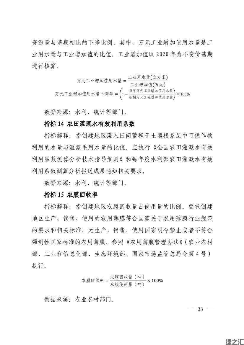 生態(tài)環(huán)境部印發(fā)《生態(tài)文明建設示范區(qū)（市）建設指標》等4份文件(圖31)