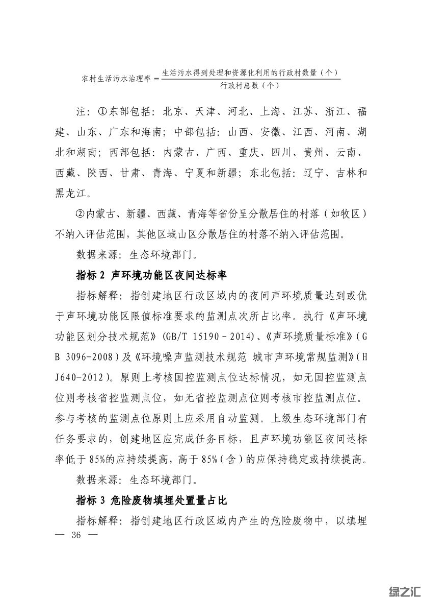 生態(tài)環(huán)境部印發(fā)《生態(tài)文明建設示范區(qū)（市）建設指標》等4份文件(圖34)