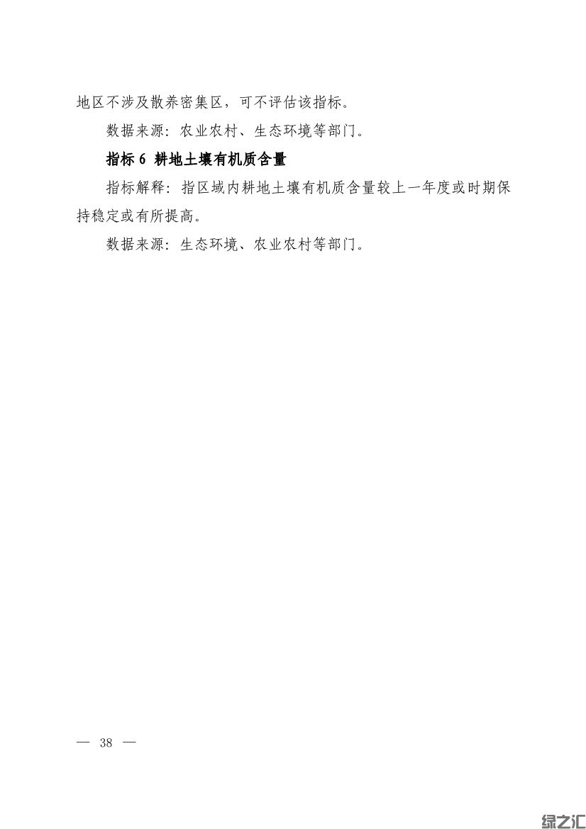生態(tài)環(huán)境部印發(fā)《生態(tài)文明建設示范區(qū)（市）建設指標》等4份文件(圖36)