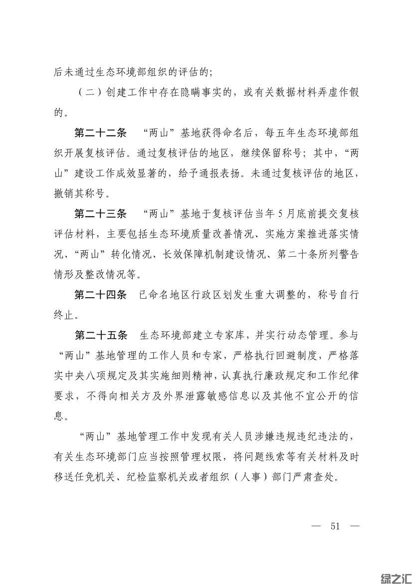 生態(tài)環(huán)境部印發(fā)《生態(tài)文明建設示范區(qū)（市）建設指標》等4份文件(圖49)