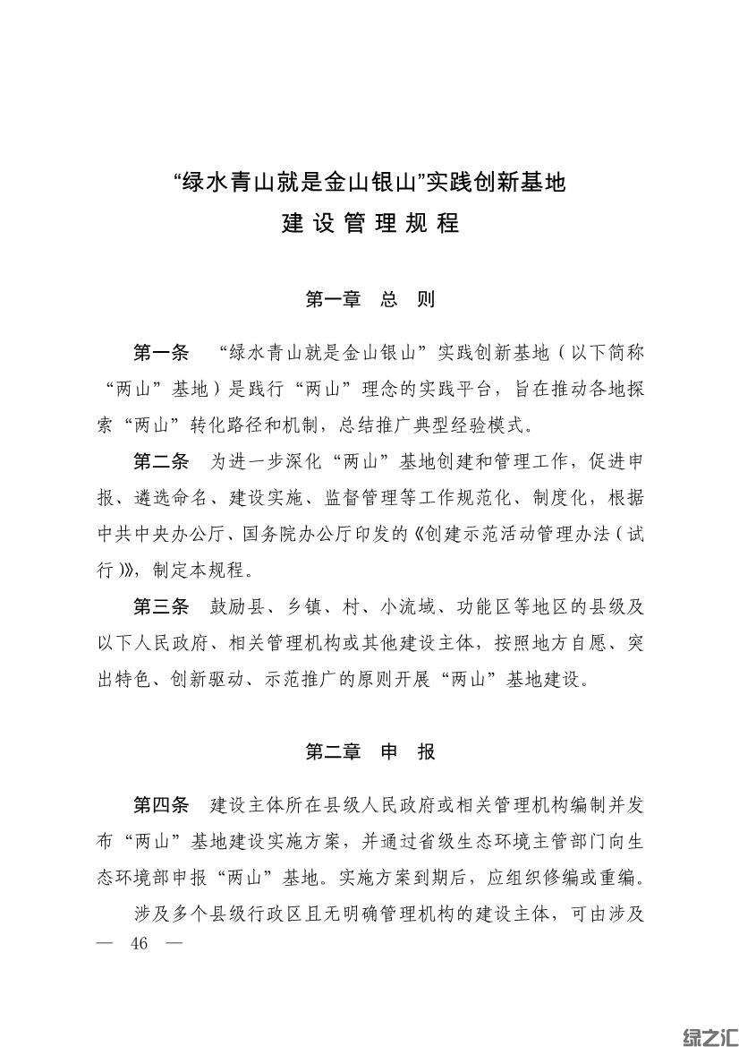 生態(tài)環(huán)境部印發(fā)《生態(tài)文明建設示范區(qū)（市）建設指標》等4份文件(圖44)