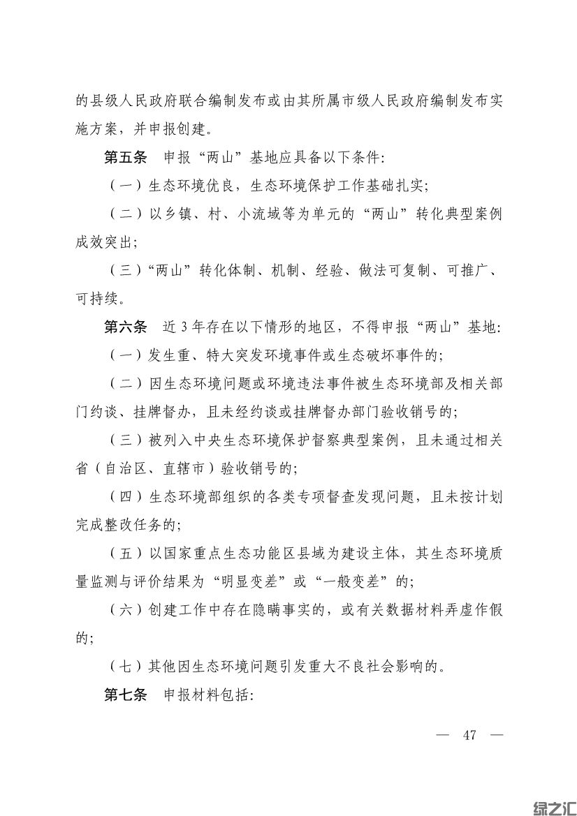 生態(tài)環(huán)境部印發(fā)《生態(tài)文明建設示范區(qū)（市）建設指標》等4份文件(圖45)