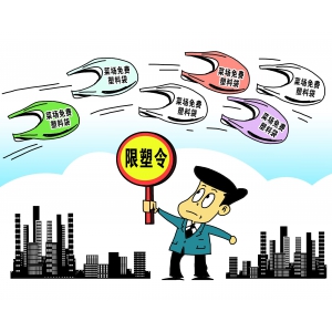 最嚴(yán)限塑令襲來(lái)，可降解塑料行業(yè)或迎春天？