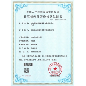 綠之匯公司獲得授權(quán)軟件著作權(quán)一項(xiàng)