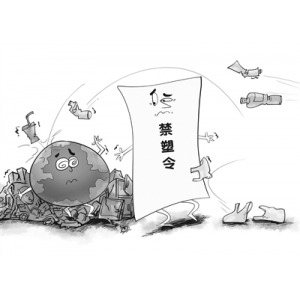 禁塑令的效果