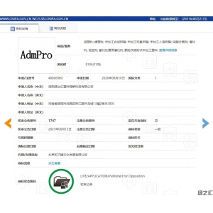 綠之匯《AdmPro》產(chǎn)品體系商標(biāo)初審?fù)ㄟ^(guò)