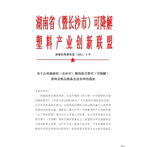 綠之匯進(jìn)入湖南省白色污染可替代原料及制品目錄