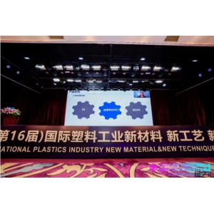 綠之匯應邀在2021獅山峰會分享BOPP自然生態(tài)降解技術(shù)