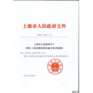 上海市碳達(dá)峰實(shí)施方案