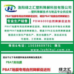 PBAT地膜自然降解促進劑