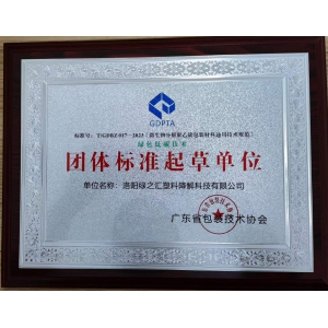 綠之匯參與起草團體標準T/GDBZ 017-2023《微生物分解聚乙烯包裝材料通用技術規(guī)范》 