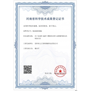 綠之匯一科技成果獲得河南省科技廳認定