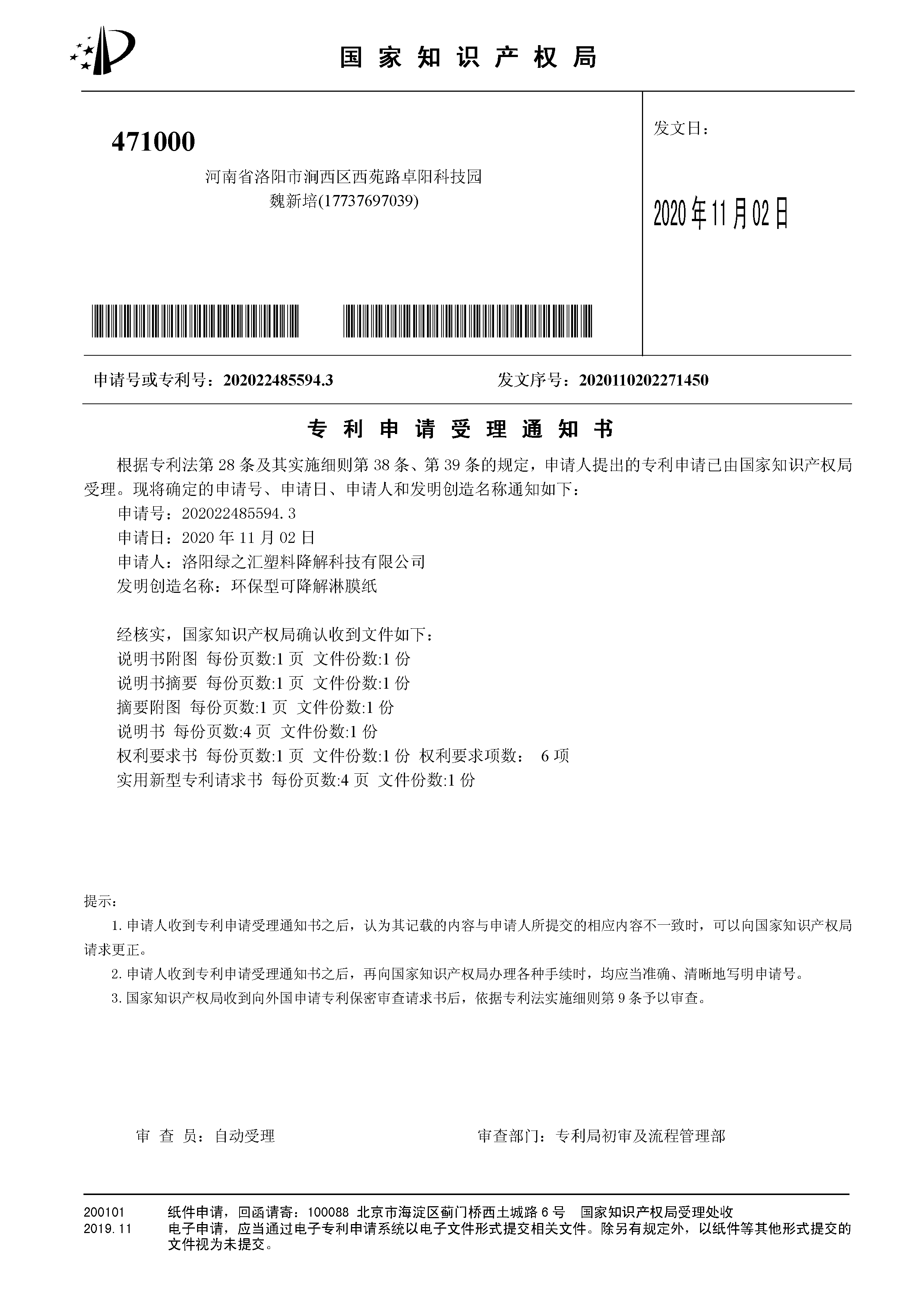 綠之匯公司申請環(huán)?？山到饬苣ぜ垖＠豁?圖1)
