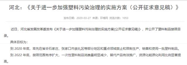 2020最嚴(yán)“禁塑令”，各省市禁塑行動(dòng)一覽(圖2)