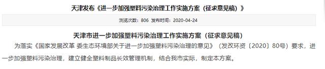 2020最嚴(yán)“禁塑令”，各省市禁塑行動(dòng)一覽(圖6)
