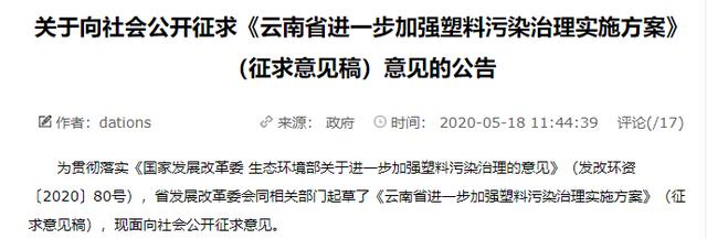2020最嚴(yán)“禁塑令”，各省市禁塑行動(dòng)一覽(圖8)