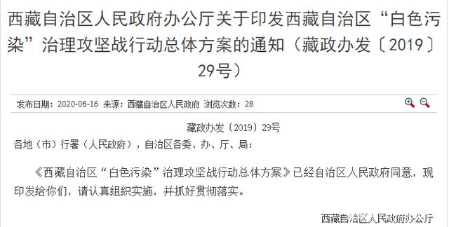 2020最嚴(yán)“禁塑令”，各省市禁塑行動(dòng)一覽(圖7)
