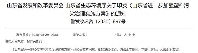 2020最嚴(yán)“禁塑令”，各省市禁塑行動(dòng)一覽(圖9)
