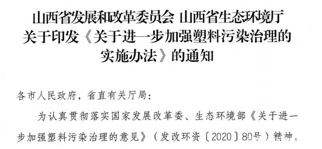 2020最嚴(yán)“禁塑令”，各省市禁塑行動(dòng)一覽(圖13)
