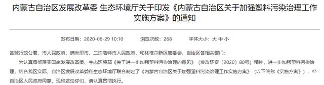2020最嚴(yán)“禁塑令”，各省市禁塑行動(dòng)一覽(圖15)