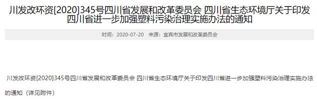 2020最嚴(yán)“禁塑令”，各省市禁塑行動(dòng)一覽(圖17)