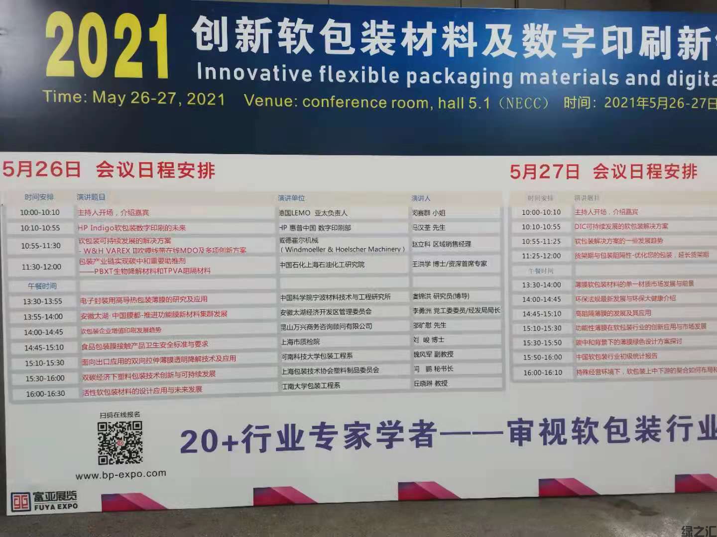 綠之匯出席上海國際薄膜軟包裝展覽會(huì)并發(fā)表演講(圖3)