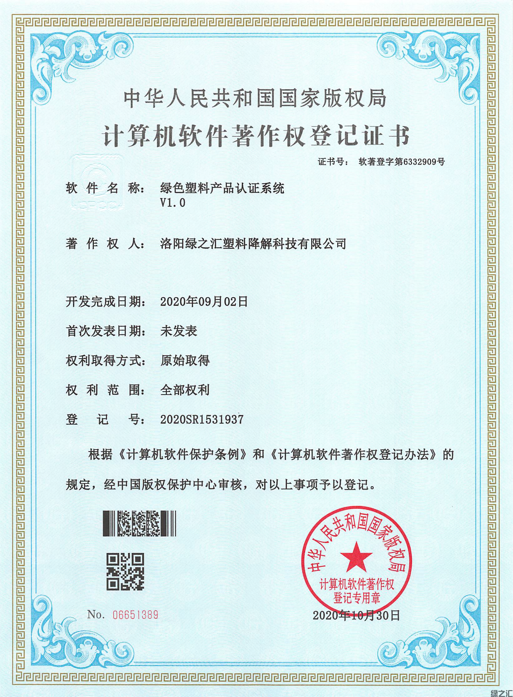 綠色塑料產(chǎn)品認證系統(tǒng)(圖1)