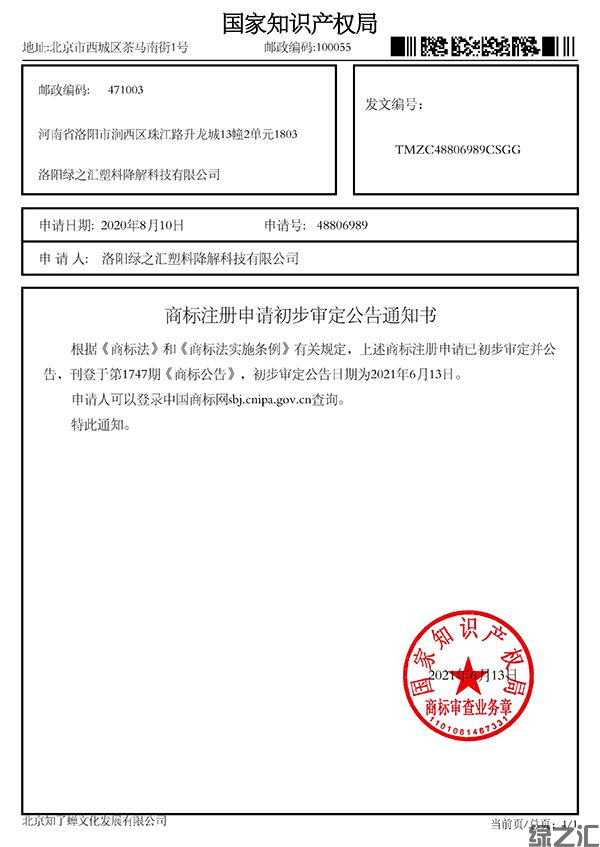 綠之匯《AdmPro》產(chǎn)品體系商標(biāo)初審?fù)ㄟ^(圖2)