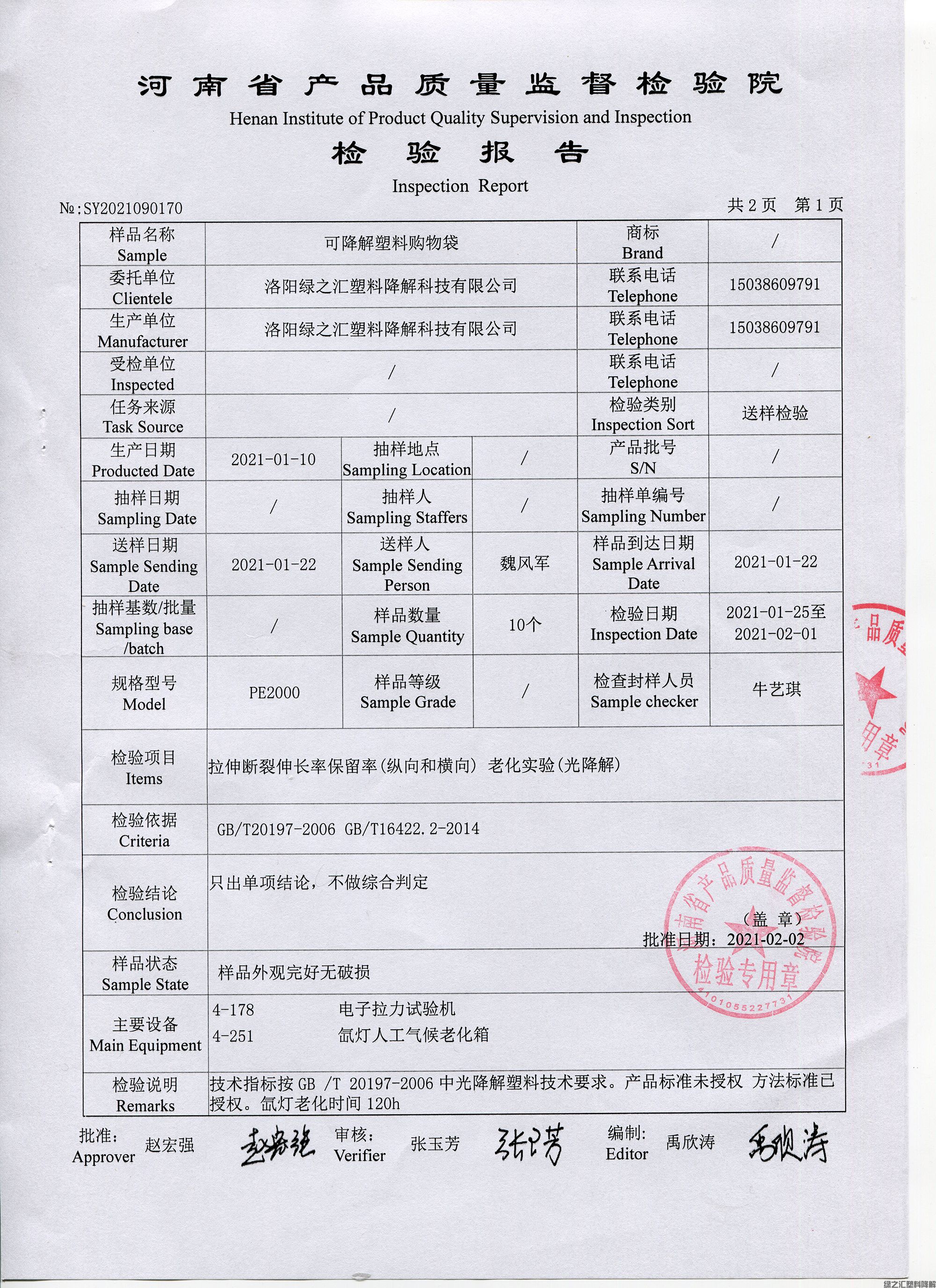 AdmPro-Pdm1000含氧光降解助劑(圖4)