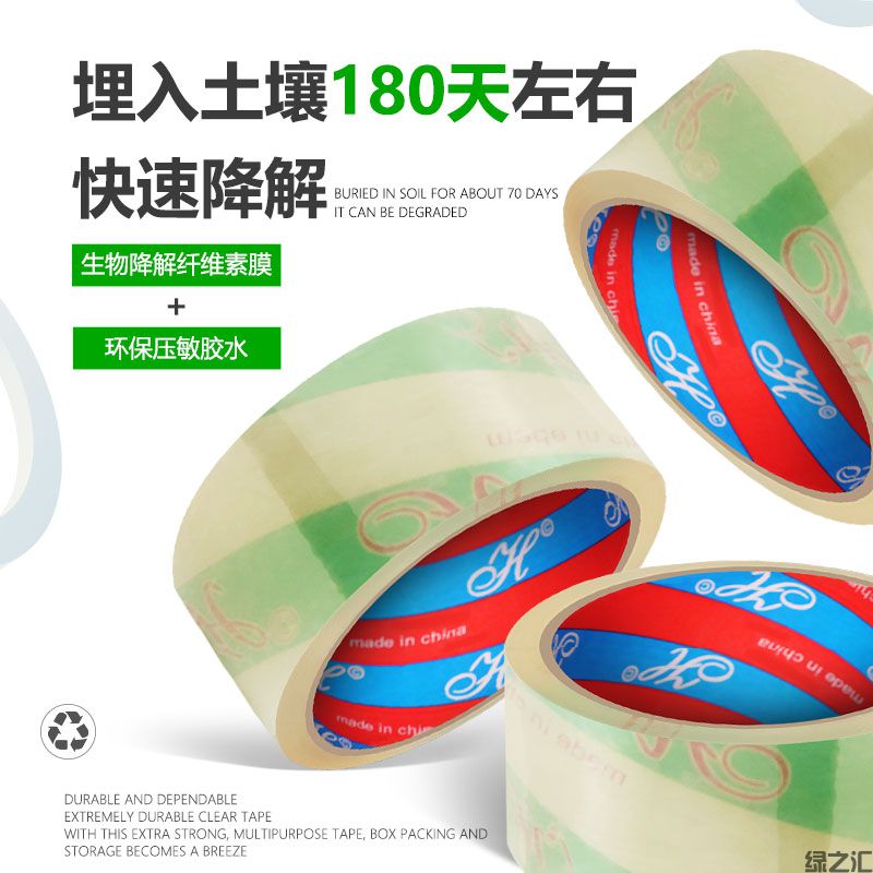 纖維素膜可降解封箱膠帶(圖2)