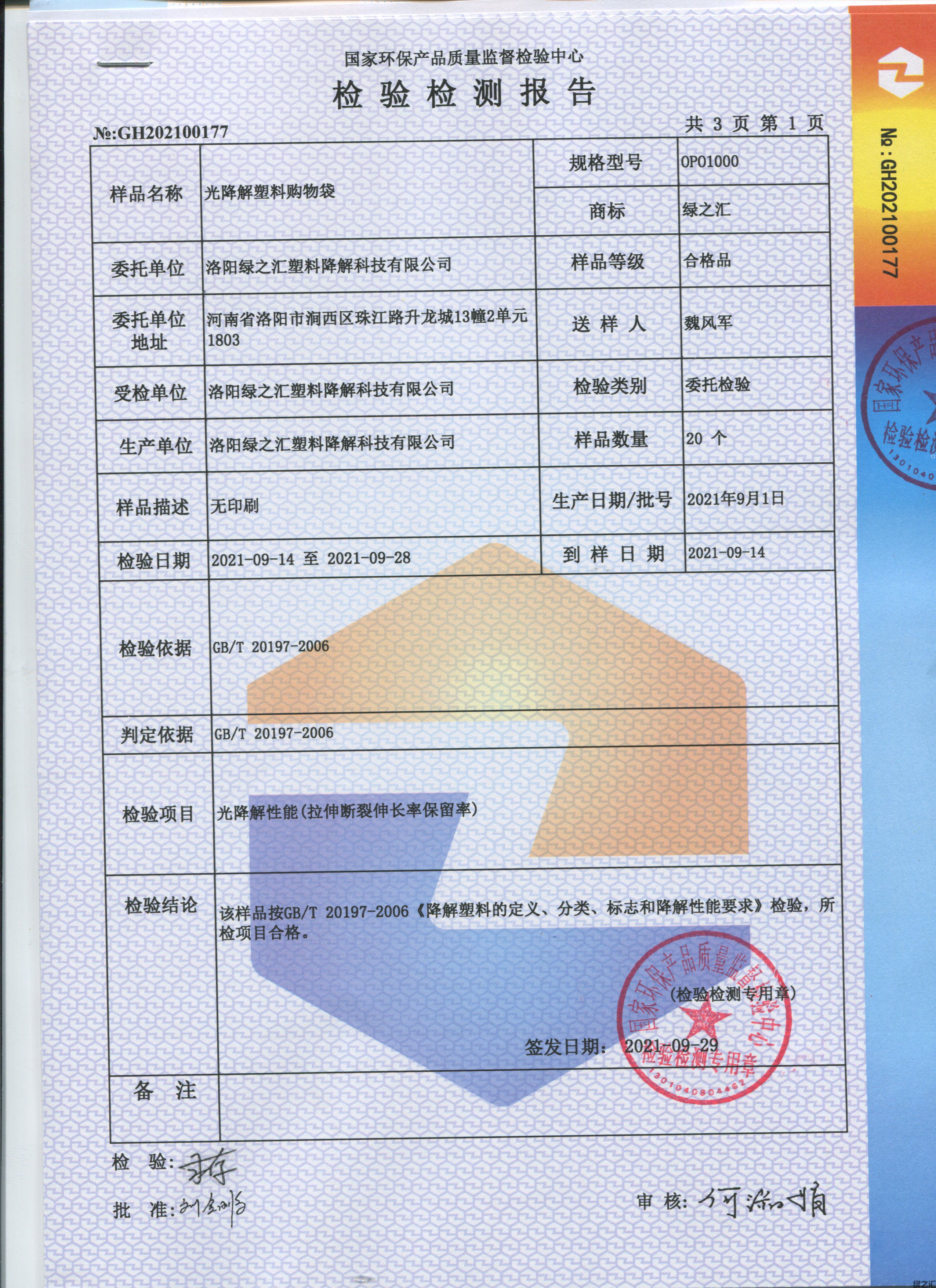 集成OPO1000實(shí)現(xiàn)低成本可降解塑料袋(圖6)