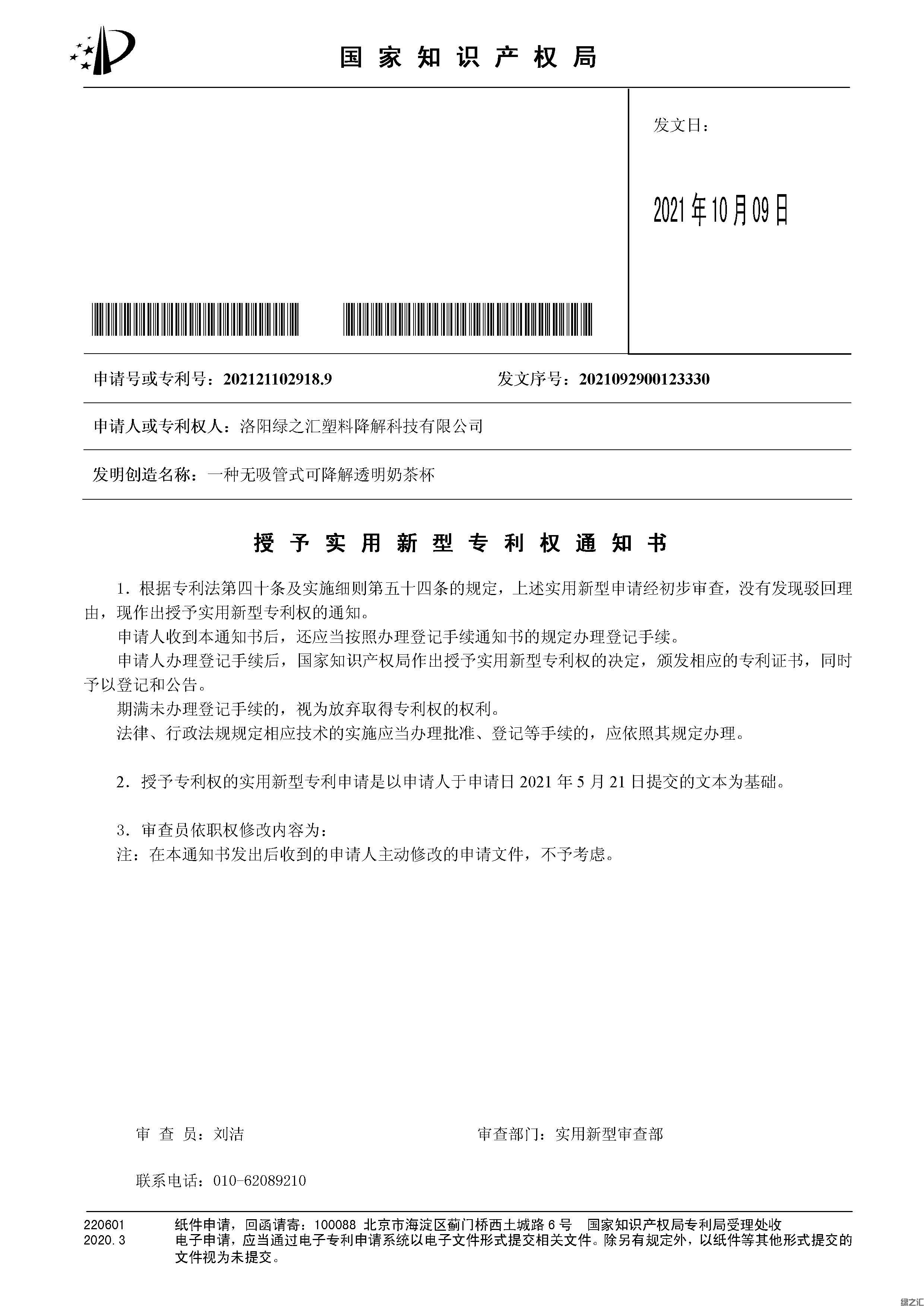 綠之匯授權(quán)實(shí)用新型專利：一種無(wú)吸管式可降解透明奶茶杯(圖1)