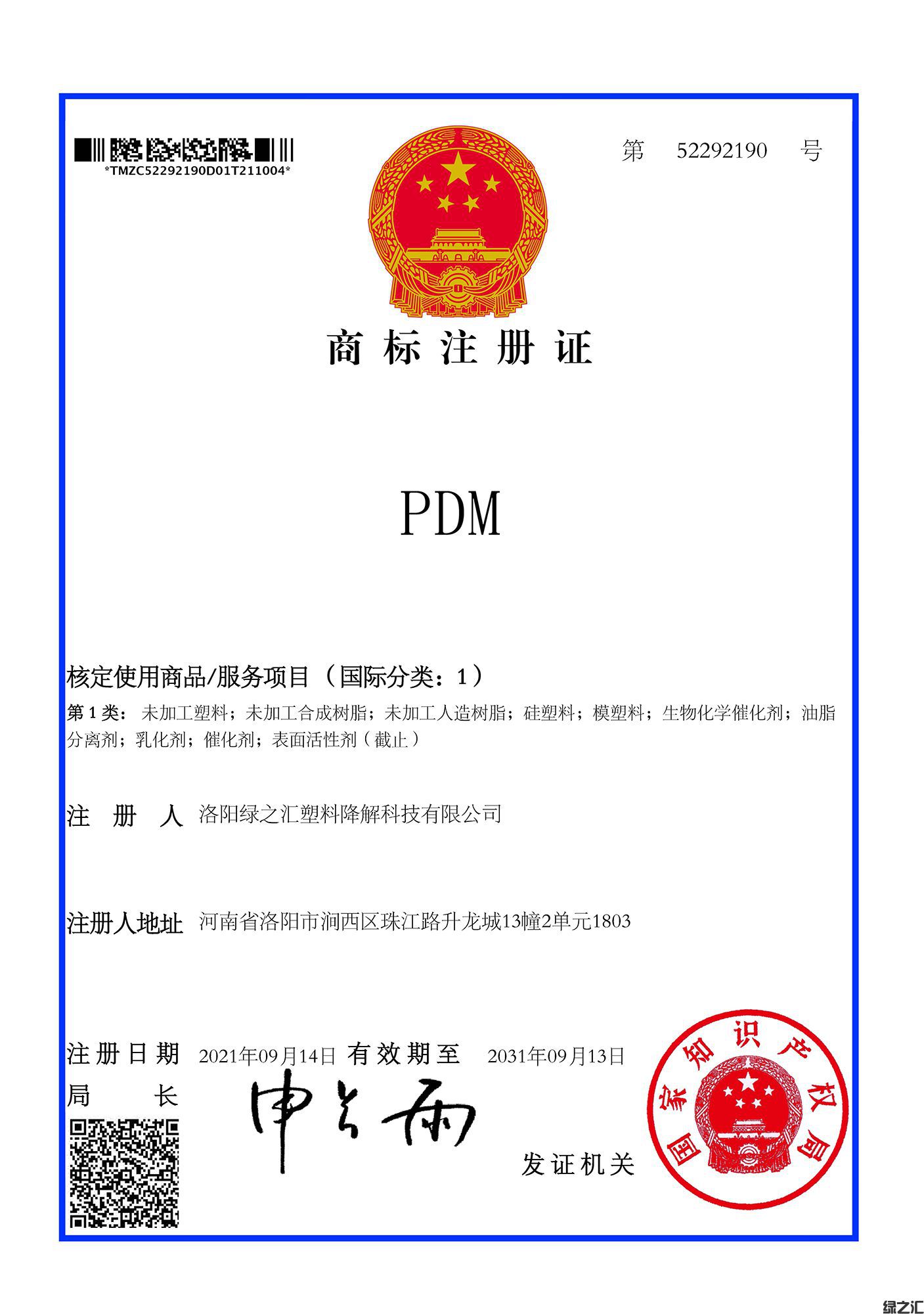 綠之匯光降解商標PDM(圖1)
